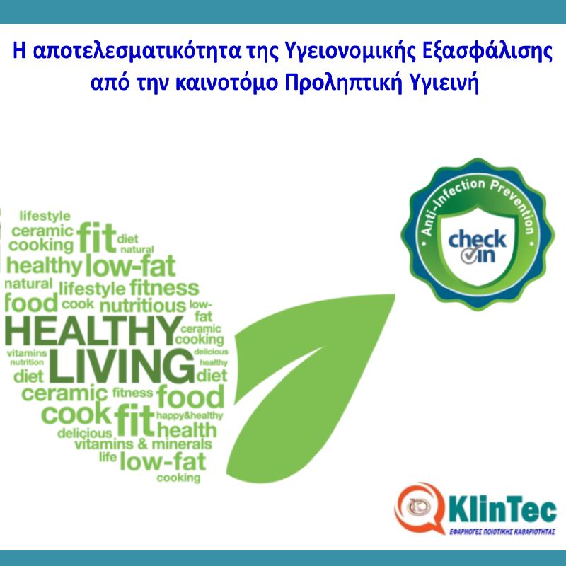 Υγειονομική εξασφάλιση